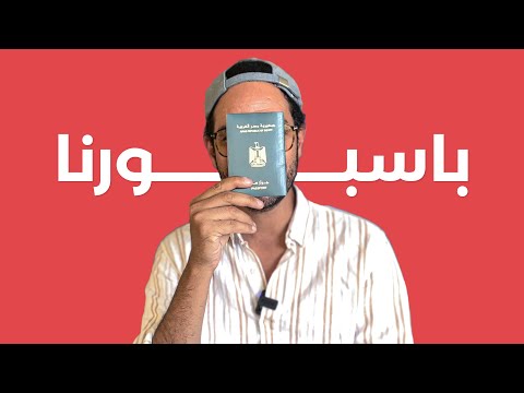 قوة الباسبور المصري 2024