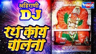 Rath Kay Chalna | Full Octopad Mix | Dj  Aahirani Songs | Khandesh Dj