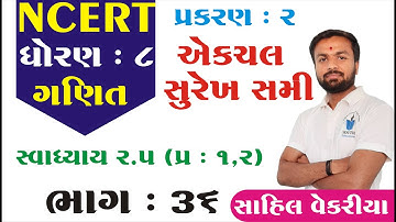 std 8 maths ch 2 (એક ચલ સુરેખ સમીકરણ) સ્વા 2.5 (Q-1,2) ભાગ 36  NCERT By : Sahil Vekariya