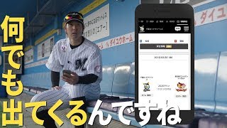 マリーンズ・鈴木も絶賛!! 「パ・リーグ.com」がついにスタート