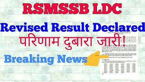 RSMSSB LDC Revised Result Declared