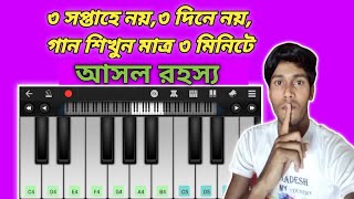 যকন গনর সর তলবন কভব How To Play Piano On Any Song পযন বজন শখন Asad Teck