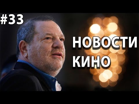 Секс-скандал в Голливуде