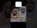 مقارنة بين الشيخ محمد اللحيدان وياسر الدوسري