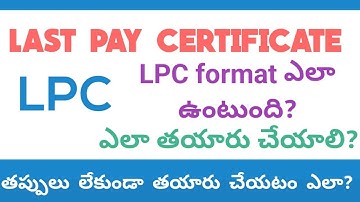 LPC FORMAT | LAST PAY CERTIFICATE FORMAT | AP GOVT EMPLOYEES LPC FORMAT