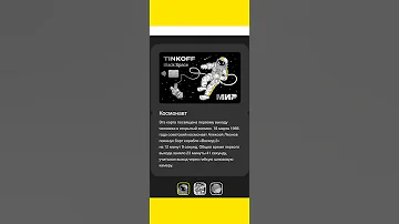 Тинькофф банк дарит вечное бесплатное обслуживание и дизайн космос - карта блэк