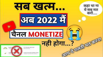 monetization Rejected 😭| कहा था ना नही होगा channel monetize || Monetization Rejected Problem 2022
