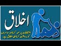 Heart touching lines about akhlaqikhlaqmanners urdu center plus presents