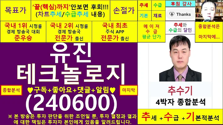 유진테크놀로지(240600)종목진단및향후주가전망 추수기(추수)전문가
