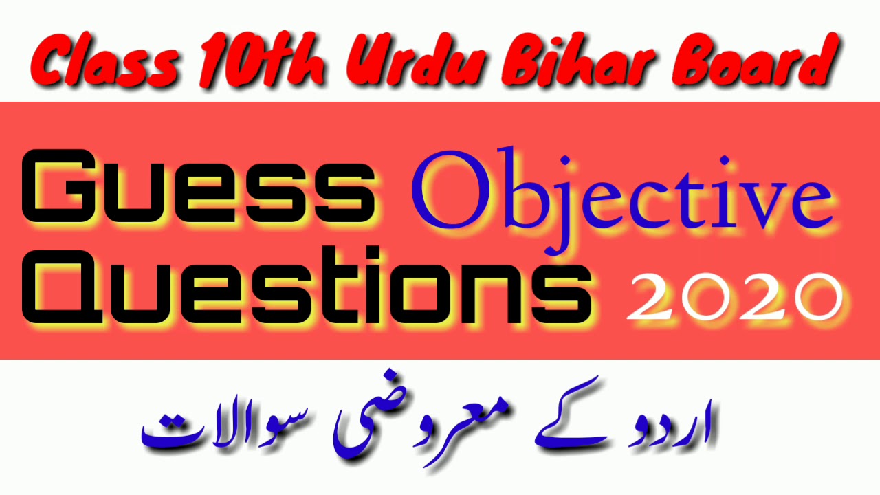 Class 10th Urdu Bihar Board || Objective Questions for 2020 exam || اردو کے معروضی سوالات