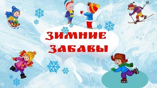 Winter Games. Зимние Игры-2022. Школа Им. Маяковского, 3Э Класс