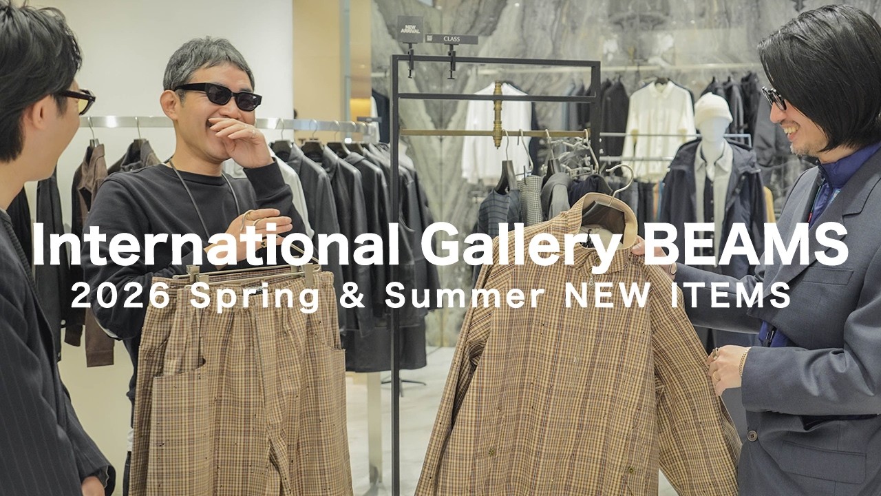【ビームス最強レーベル】「International Gallery BEAMS」で春夏新作アイテムやオススメコーディネートを紹介！