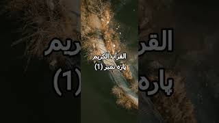 para 1 full sheikh abdul rahman al sudais #islam  #shorts