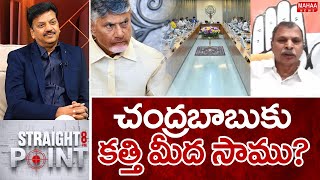 చంద్రబాబుకు కత్తి మీద సాము? : Thulasireddy key COmments ON CM Chandrababu | Mahaa News