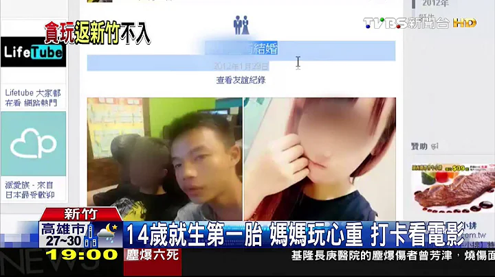 14岁就生第一胎　妈妈玩心重、打卡看电影 - 天天要闻