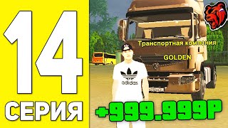 ПУТЬ БОМЖА НА БЛЕК РАША #14 - ДАЛЬНОБОЙЩИК НА BLACK RUSSIA RP! (CRMP MOBILE)