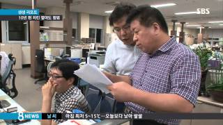 [황당뉴스] 10년 된 치킨 팔아도 합법…이상한 '유통기한' (SBS8뉴스|2014.10.6)