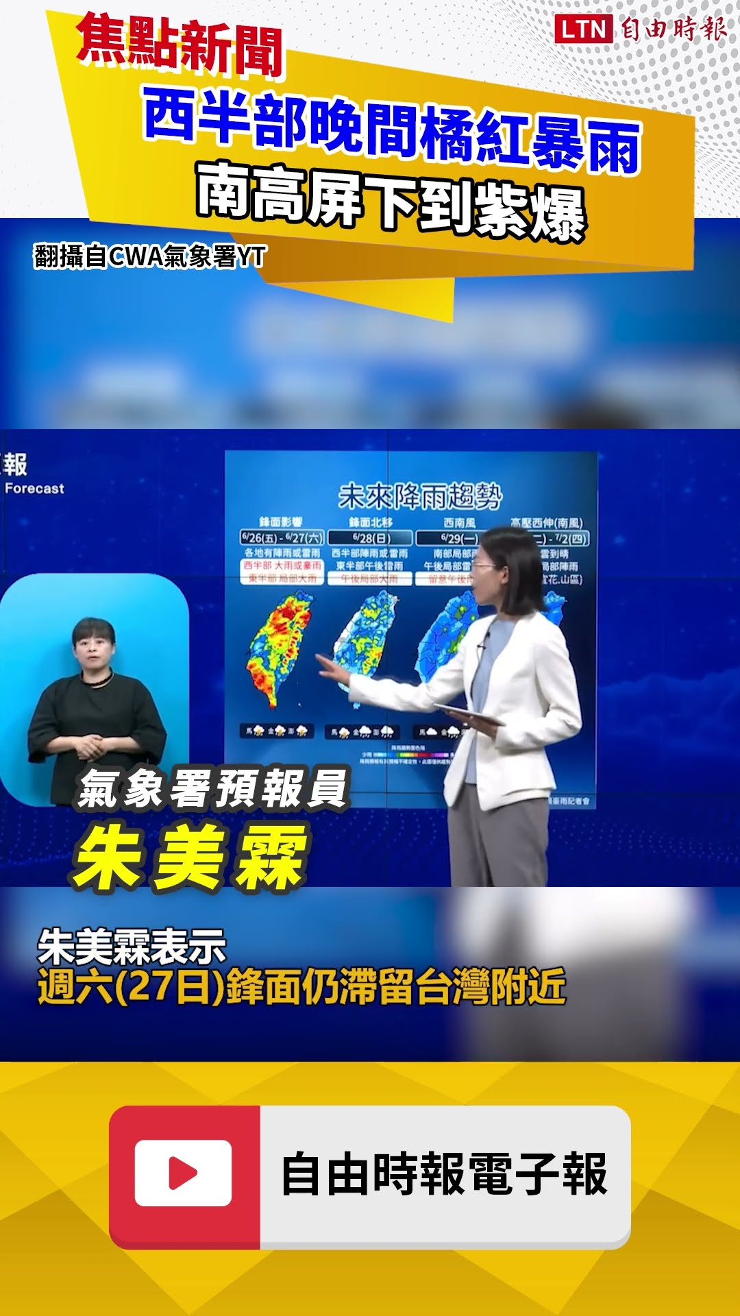 最恐怖時刻來臨！西半部晚間橘紅暴雨 南高屏下到紫爆