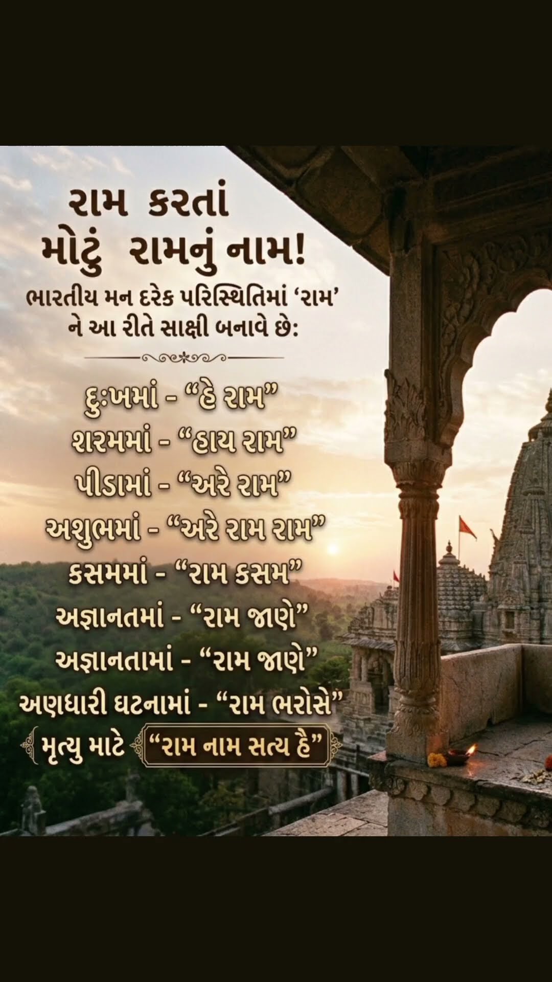 🛕અયોધ્યા રામમંદિર🙏 - ShareChat