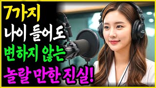 많은 사람들이 모릅니다.현명한 부부생활 매우 현명한 조언 | 오디오북 | 노년사연 | 삶의지혜 | 교훈
