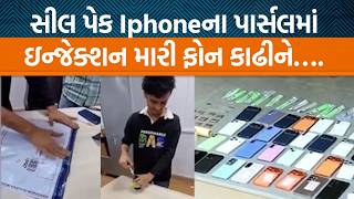 Ahmedabad કરઇમ બરનચ ઓનલઇન પરસલ ખલ અસલ ફન કઢ છકર કરત ટળક પકડ