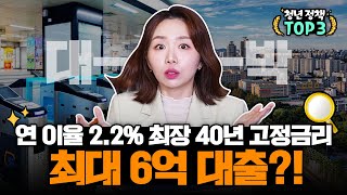 청년들의 더 나은 삶을 위한 정책 TOP3! (청년 특화 주택 공급! 청년 주택 대출 지원! K패스!)