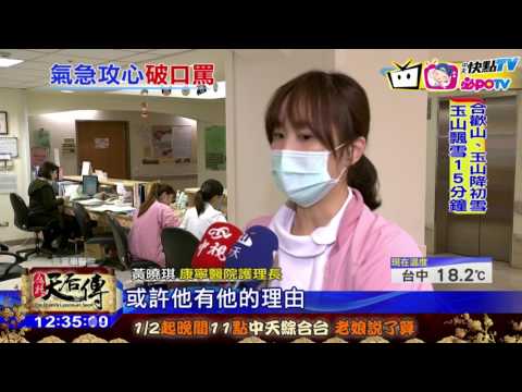 20170116中天新聞　「顧聊天不做事」　病患鬧出院飆罵護理師
