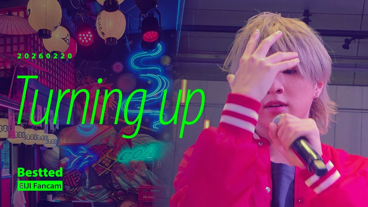 20260220 Turning up - Bestted EIJI 伊藤瑛史 エイジ Fancam