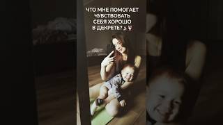 Красивая и спокойная мама - счастье в семье 🤌🏻 #материнство #молодаямама #родительство #shorts