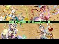 タガタメ【解説】ファントムオブアルケミスト5[EX1]解説編　【THE PHANTOM OF CrossOver】