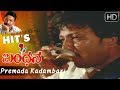 Premada kadambari  kannada sad song  bandhana kannada movie  vishnuvardhan hit songs full