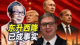 美俄塞巴四国元首排队访华，东升西降已经不是趋势而是事实