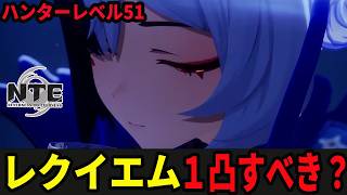 レクイエムを引くべきか、などについて色々考えてみよう/初見・質問・雑談歓迎！【Neverness to Everness】#NTE  #NTEcreator