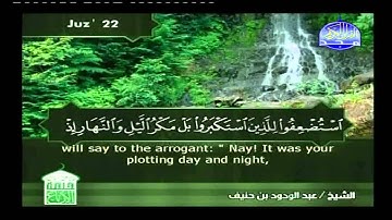 ما تيسر من سورة سبأ :: عبد الودود بن حنيف Almajd3 HD