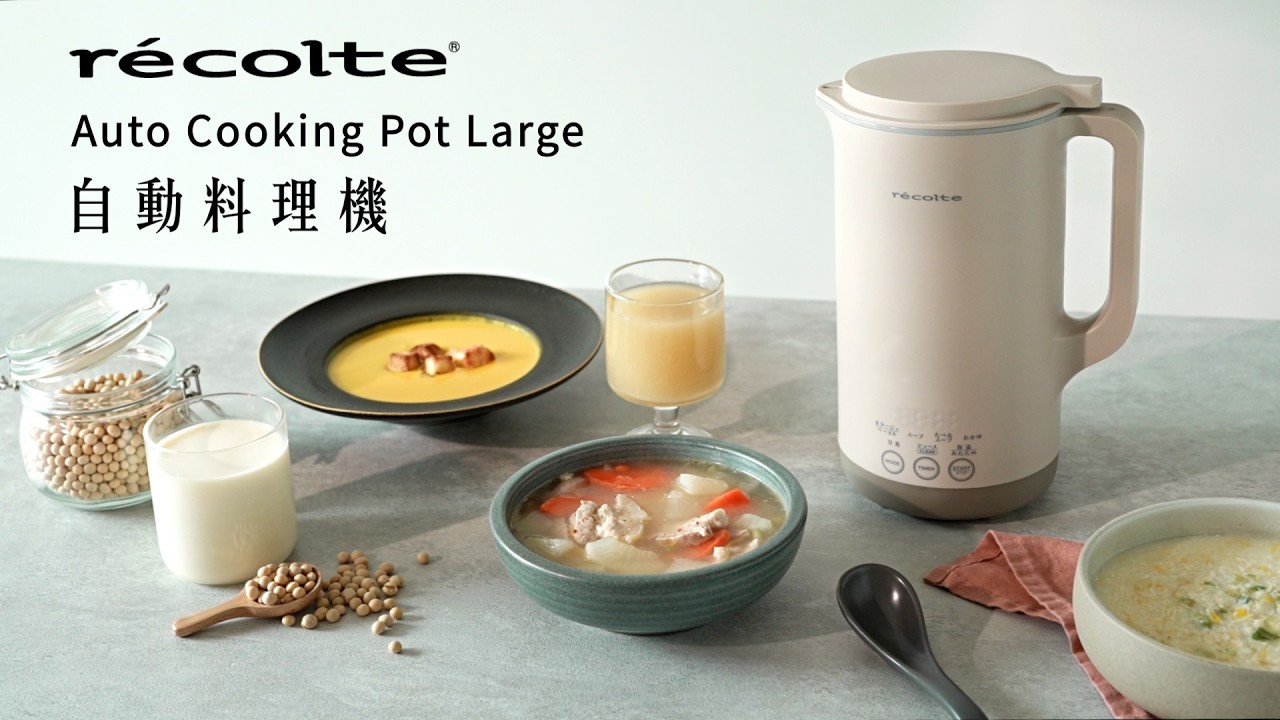 日本recolte | Auto Cooking Pot Large 自動料理機 RSY-3 縮圖