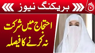Bushra Bibi decides not to participate in protest, Ali Amin Gandapur will lead - Breaking - Aaj News