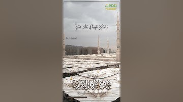 سورة الصف (10-14) - الشيخ محمد خليل رحمه الله