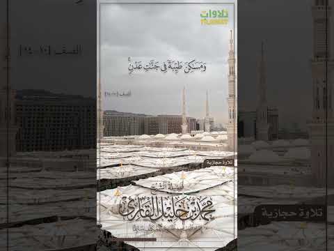 سورة الصف 10 14 الشيخ محمد خليل رحمه الله 