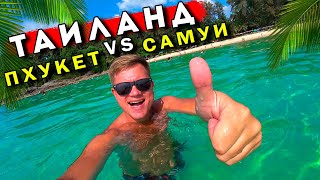 видео: Отдых в Таиланде - Пхукет лучше Самуи!? НОВЫЙ отель на Патонг, лучший ПОП пляж Пхукета Сурин, Камала картинка: Отдых в Таиланде - Пхукет лучше Самуи!? НОВЫЙ отель на Патонг, лучший ПОП пляж Пхукета Сурин, Камала