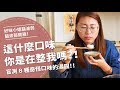 這是什麼口味，你在整我嗎？盲測8種奇怪口味的湯圓【腦波弱開箱】EP18