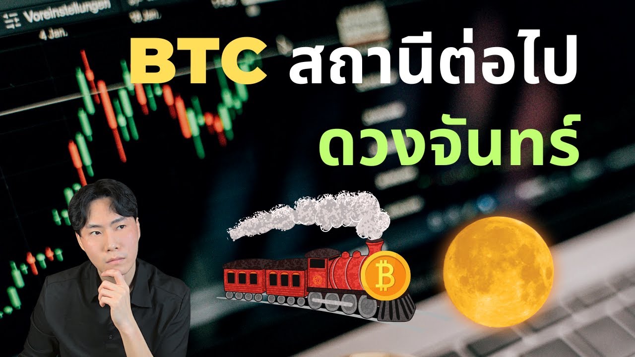 Bitcoin ยืนเหนือต้านแล้วปิดสวย