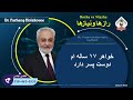 خواهر ۱۷ ساله ام دوست پسر دارد