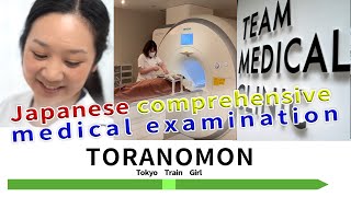 Japanese comprehensive medical examination【人間ドック】