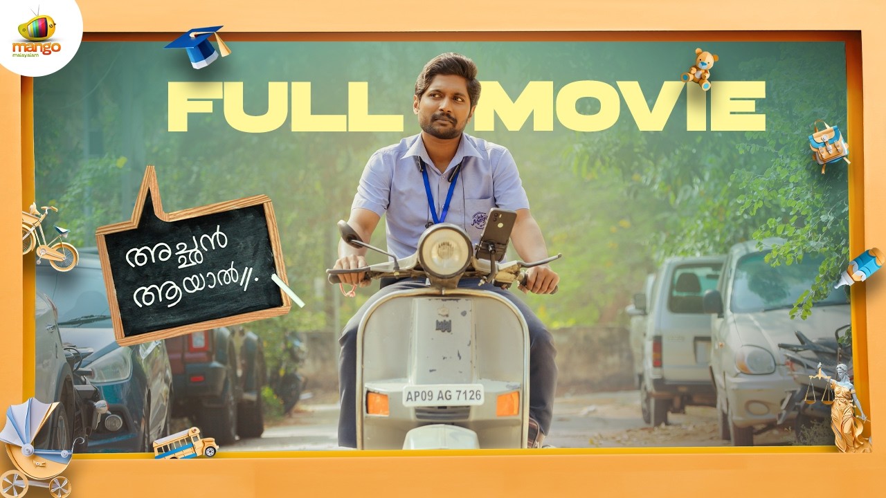 Achan Aayal Malayalam Full Movie | Suhas | Sangeerthana Vipin | Vennela Kishore | Vijai Bulganin