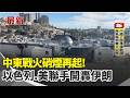 美以對伊朗的軍事行動