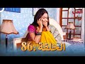 رباط الحب مدبلج عربي الحلقة 86 