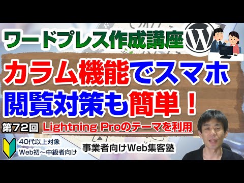 【第72回】「カラム」機能でスマホ閲覧時のレスポンシブ対応も簡単「ワードプレス作成講座」画像の回り込みに苦しまなくなりますし、ブロックは入れ子で操作できます