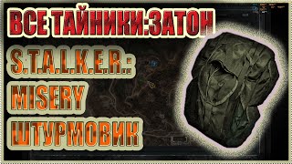 ВСЕ ТАЙНИКИ+ВСЕ ИНСТРУМЕНТЫ+ВСЕ ТАЙНИКИ СТРЕЛКА STALKER:MISERY 2.2.1. ЗАТОН.СПЕЦИАЛИЗАЦИЯ:ШТУРМОВИК!