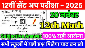 20 November Class 12th Math Sent up Exam Viral Subjective Question 2025 || Math Sent up Exam 