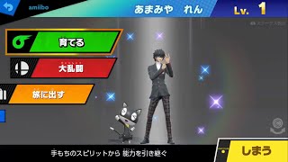 【スマブラSP】ジョーカーのamiiboをなんとなく育てます。